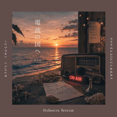 Denpano Kunihe (Orchestra Version) Front Cover