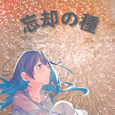 Seeds of Oblivion Front Cover