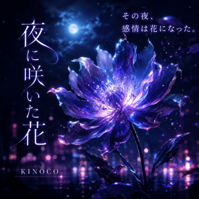 Flowers that bloomed at night Front Cover