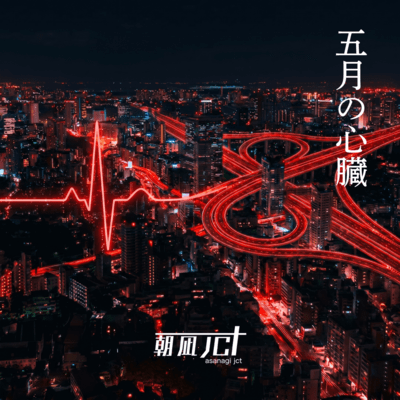 Heart of May Front Cover