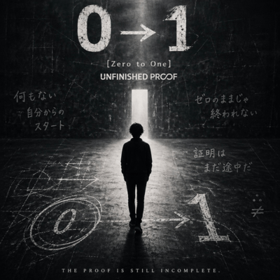 0→1~Zero to One~のジャケット写真