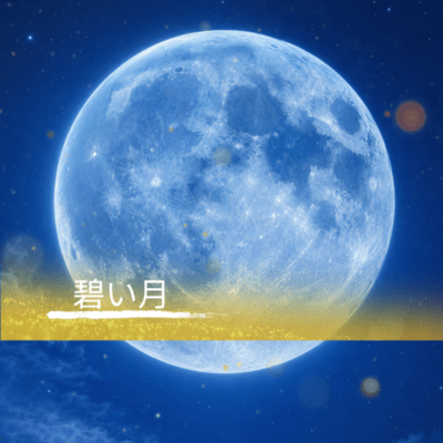 Aoitsuki Front Cover