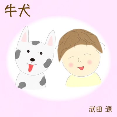 Cow dog Front Cover