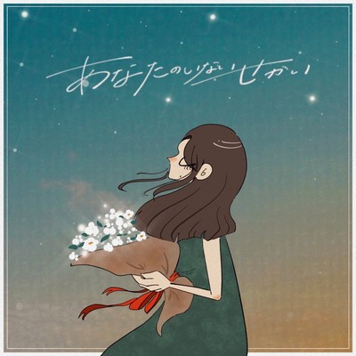 anatanoinaisekai Front Cover