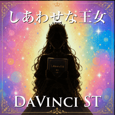 The Princess Who Wants to Be Happy ~ Shiawasena Oujyo ~ (2026 DEMO Ver.) Front Cover
