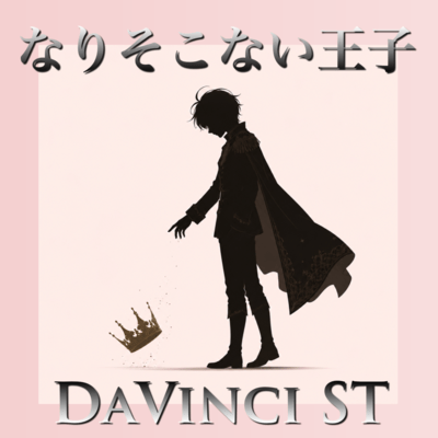 The man who could not become a prince (2026 DEMO Ver.) Front Cover