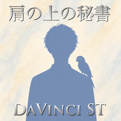 Secretary on Shoulder (2026 DEMO Ver.) Front Cover