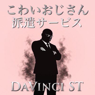 "Scary Middle-Aged Man" Dispatch Service (2026 DEMO Ver.) Front Cover