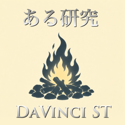 ある研究 (2026 DEMO Ver.)のジャケット写真