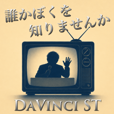 Does anyone know me? (2026 DEMO Ver.) Front Cover