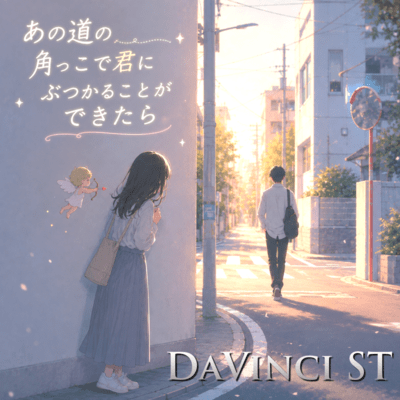 Love Around the Corner (2026 DEMO Ver.) Front Cover