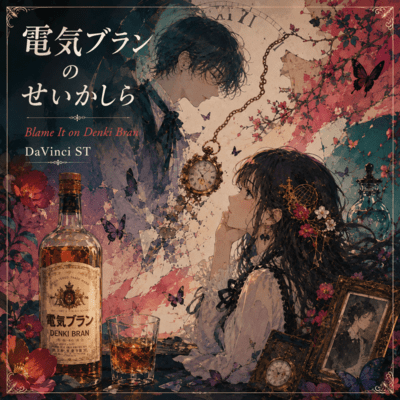 Blame It on Denki Bran (2026 DEMO Ver.) Front Cover
