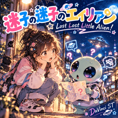 Lost Lost Little Alien! (2026 DEMO Ver.) Front Cover