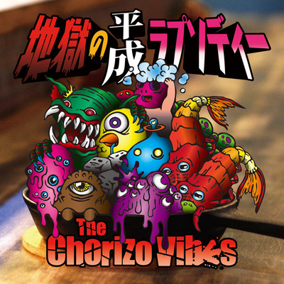 JIGOKU NO HEISEI RHAPSODY Front Cover