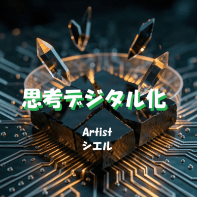 Digitized Thoughts Front Cover