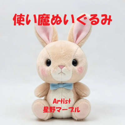 Familiar Plushie Front Cover