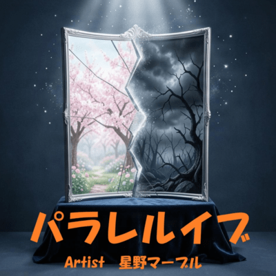 パラレルイブのジャケット写真