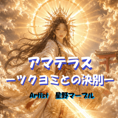 Amaterasu The Parting of Sun and Moon Front Cover