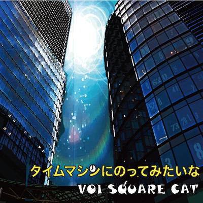 Want To Ride The Time Machine Front Cover