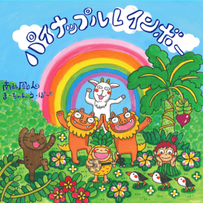 Pineapple Rainbow Front Cover