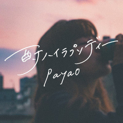 Chuhai rhapsody Front Cover
