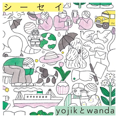 シーセイのジャケット写真
