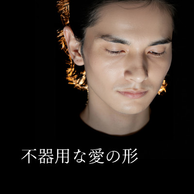 An Awkward Shape of Love Front Cover