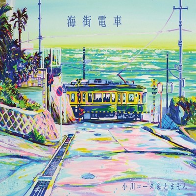 Umimachi-Densha Front Cover