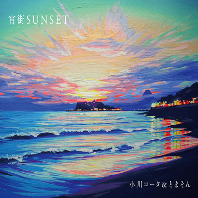 Yoimachi Sunset Front Cover