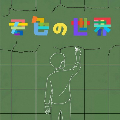 Your Colored World Front Cover