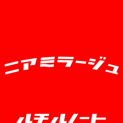 Neir Mirage Front Cover
