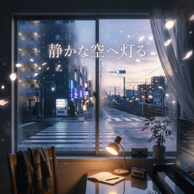 Shining into the quiet sky Front Cover