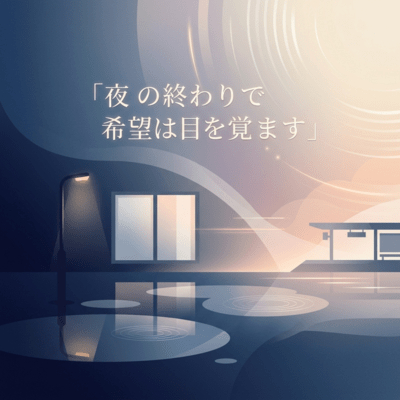 Hope Awakens at Night's End Front Cover