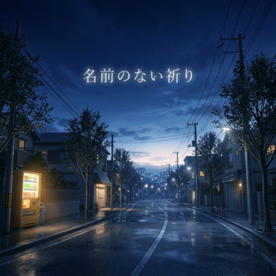 Nameless Prayer Front Cover