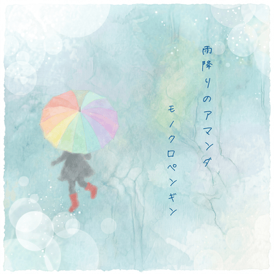 Amanda in the Rain Front Cover