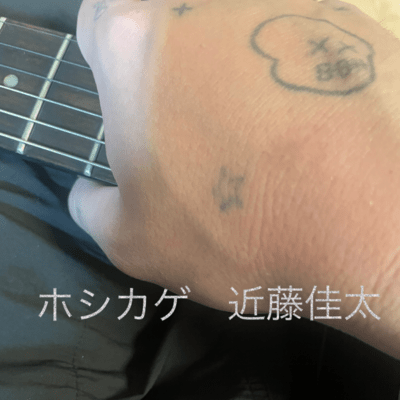 ホシカゲのジャケット写真
