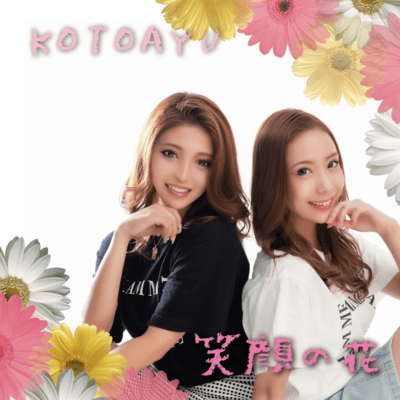 egaonohana Front Cover