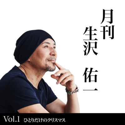 GEKKANIKUZAWAYUICHI HITORIDAKENO CHRISTMAS Front Cover