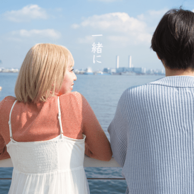 一緒にのジャケット写真