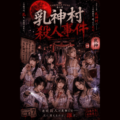 The Chichigami Village Murder Case α (Original) Front Cover