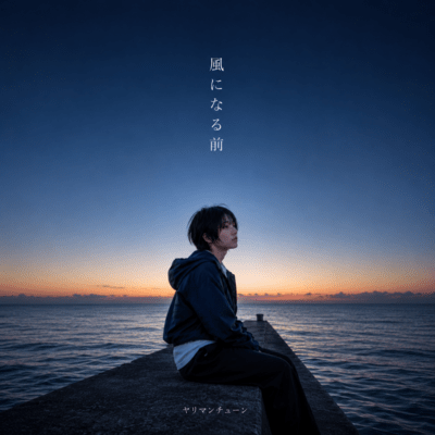 Before I Become the Wind Front Cover