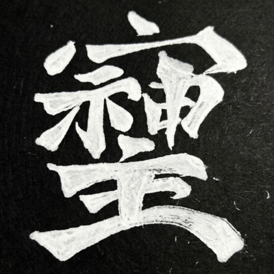 TOHOKAMIEMITAME Front Cover