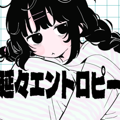 Endless Entropy (feat. KASANE TETO) Front Cover