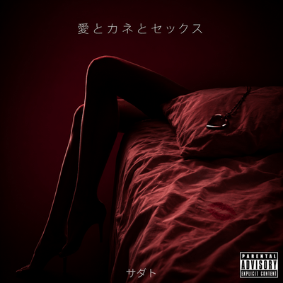 Love, money, and sex Front Cover