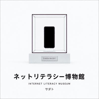 INTERNET LITERACY MUSEUM Front Cover