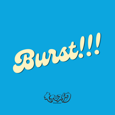 Burst!!!のジャケット写真