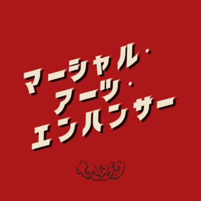 Martial Arts Enhancer Front Cover
