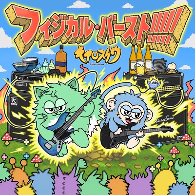 Physical Burst!!!!! Front Cover