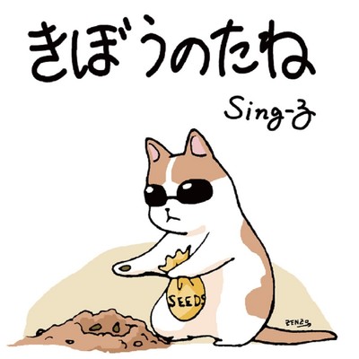 Kibou no Tane -Seeds of Hope- Front Cover