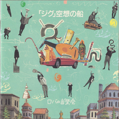 jig Fantasy ship Front Cover